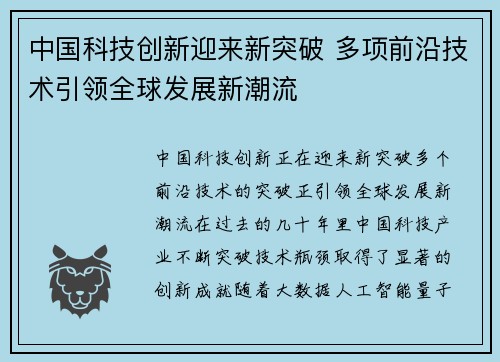 中国科技创新迎来新突破 多项前沿技术引领全球发展新潮流