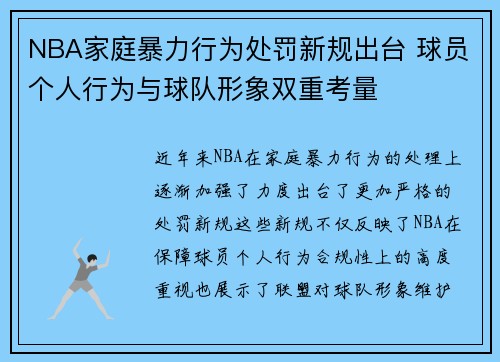 NBA家庭暴力行为处罚新规出台 球员个人行为与球队形象双重考量
