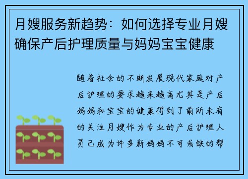 月嫂服务新趋势：如何选择专业月嫂确保产后护理质量与妈妈宝宝健康