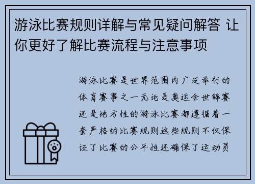 游泳比赛规则详解与常见疑问解答 让你更好了解比赛流程与注意事项