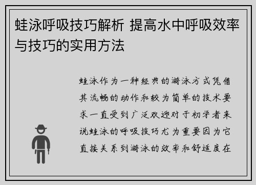 蛙泳呼吸技巧解析 提高水中呼吸效率与技巧的实用方法